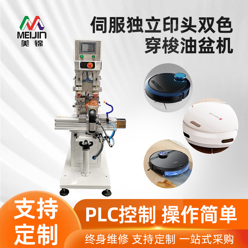 伺服独立印头双色穿梭油盆机